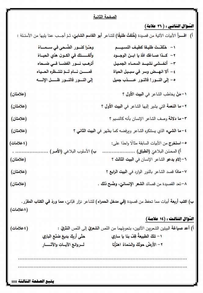 MTU0NzgxMQ87872الاختبار النهائي مادة الغة العربية للصف الثامن الفصل الثاني 2018